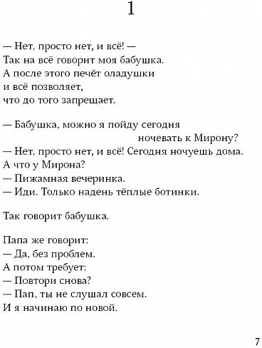 Гриша не свидетель