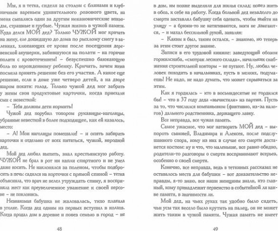 Память по женской линии