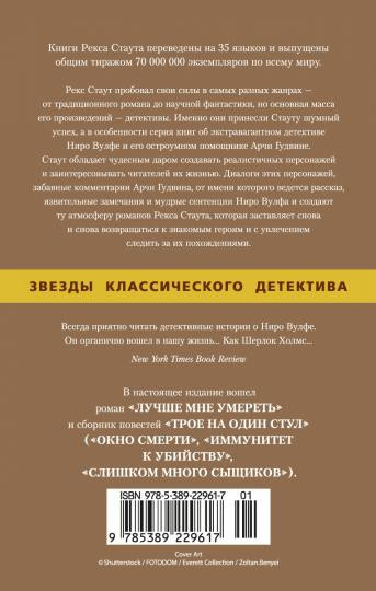 Лучше мне умереть. Трое на один стул
