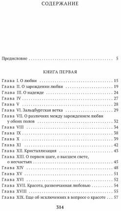 О любви