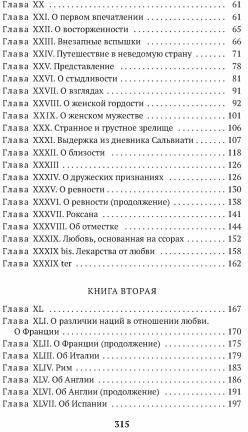 О любви
