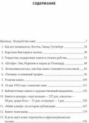 Записки библиофила. Почему книги имеют власть над нами - Фото 2