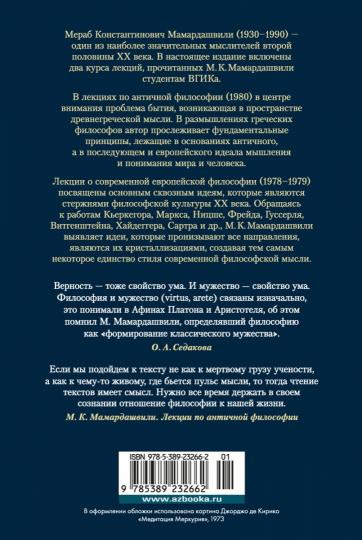 Лекции по античной философии