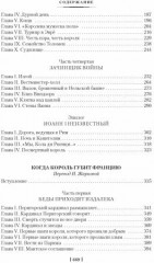 Проклятые короли. Лилия и лев. Когда король губит Францию - Фото 3