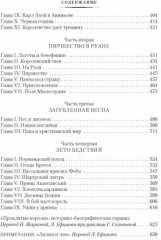 Проклятые короли. Лилия и лев. Когда король губит Францию - Фото 4