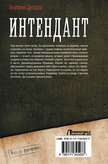 Интендант