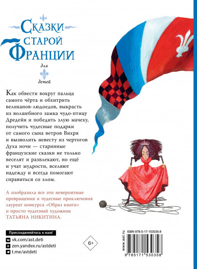 Сказки старой Франции