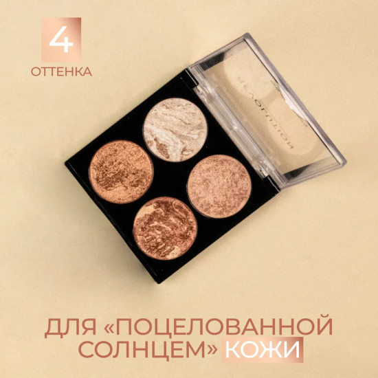 Палетка хайлайтеров для лица, оттенок Don’t Hold Back