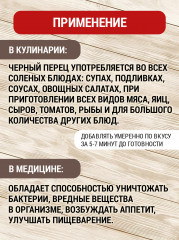 Перец черный - Фото 6