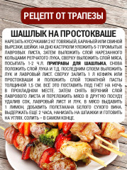 Приправа для шашлыка - Фото 7