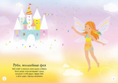 В гостях у феи - Фото 3