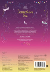 Волшебный бал - Фото 1