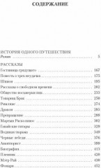 Рассказы о свободном времени - Фото 2