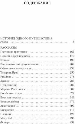 Рассказы о свободном времени