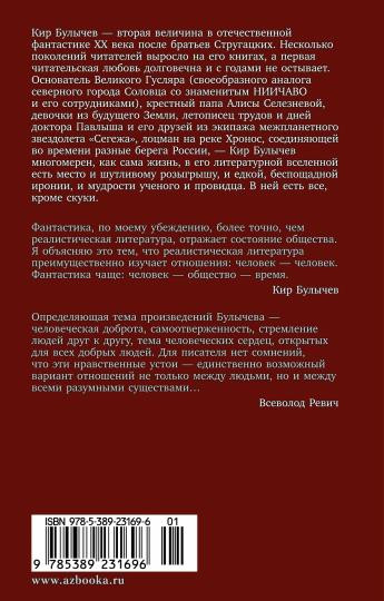 Агент Космофлота. Подземелье ведьм