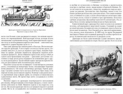 Великие тайны океанов - Фото 5