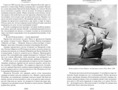 Великие тайны океанов - Фото 6