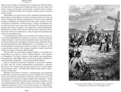 Великие тайны океанов - Фото 7