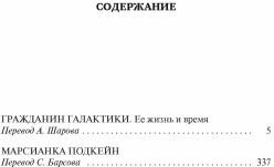 Гражданин Галактики. Марсианка Подкейн