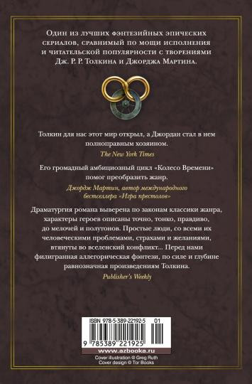 Колесо Времени. Книга 10. Перекрёстки