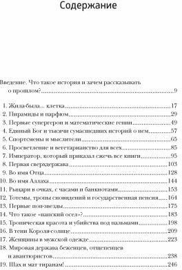 Краткая история мира