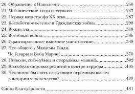 Краткая история мира
