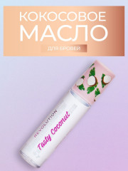 Масло для бровей «Tasty Coconut» - Фото 2