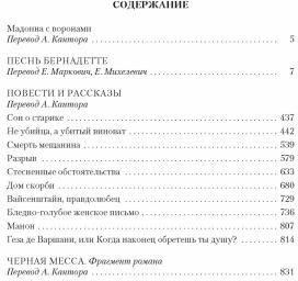 Песнь Бернадетте. Черная месса