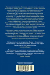 Тонкая психология. Юмористические рассказы - Фото 1