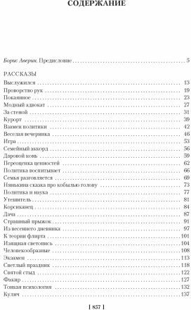Тонкая психология. Юмористические рассказы