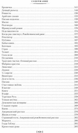 Тонкая психология. Юмористические рассказы
