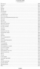 Тонкая психология. Юмористические рассказы - Фото 4