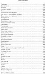 Тонкая психология. Юмористические рассказы - Фото 5
