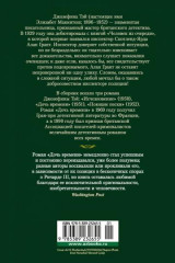 Исчезновение. Дочь времени. Поющие пески - Фото 1