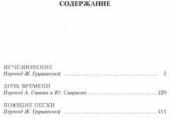 Исчезновение. Дочь времени. Поющие пески - Фото 2