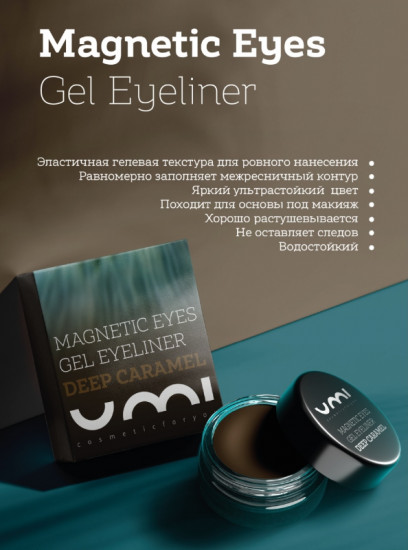 Подводка для глаз гелевая, оттенок Deep caramel