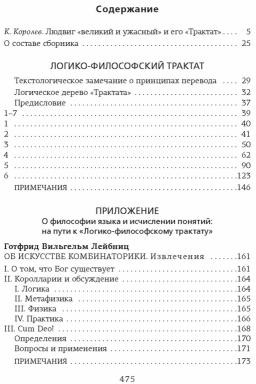 Логико-философский трактат