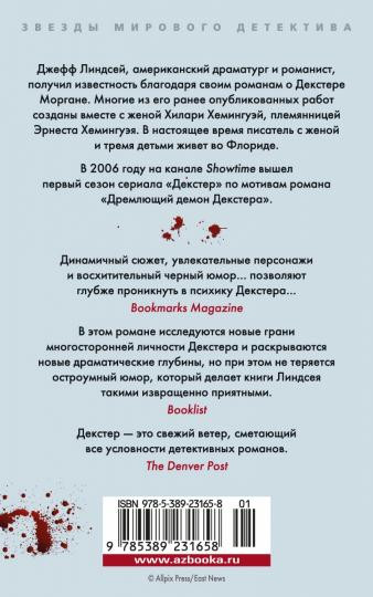 Декстер во тьме