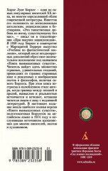 Книга вымышленных существ - Фото 1