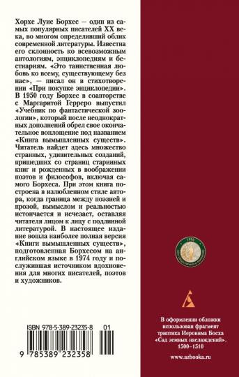 Книга вымышленных существ