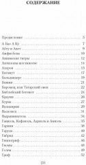 Книга вымышленных существ - Фото 2
