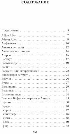 Книга вымышленных существ