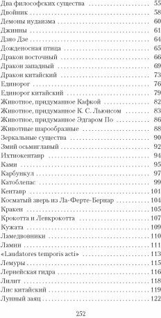 Книга вымышленных существ