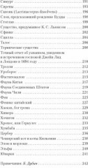 Книга вымышленных существ - Фото 5