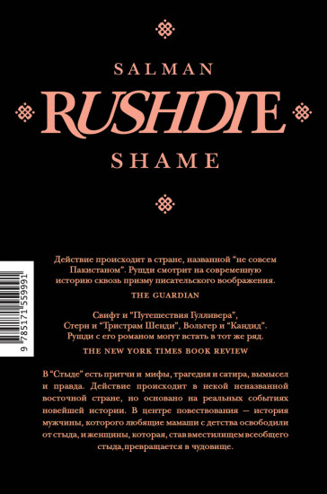 Стыд