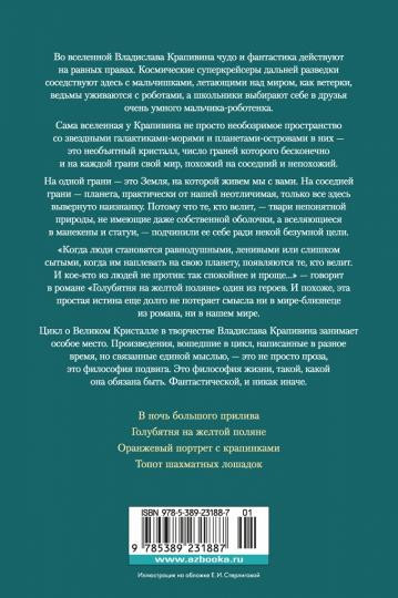 Голубятня на жёлтой поляне