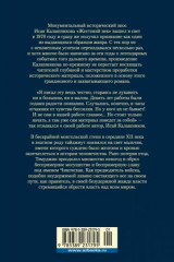 Жестокий век - Фото 1