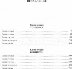 Жестокий век - Фото 2