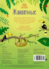 Животные. Наклейки - Фото 1
