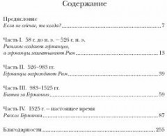 Краткая история Германии - Фото 2